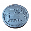 1267 Рубль